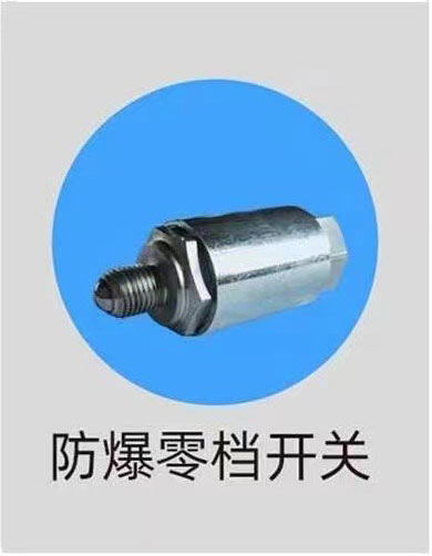 f防爆零档开关
