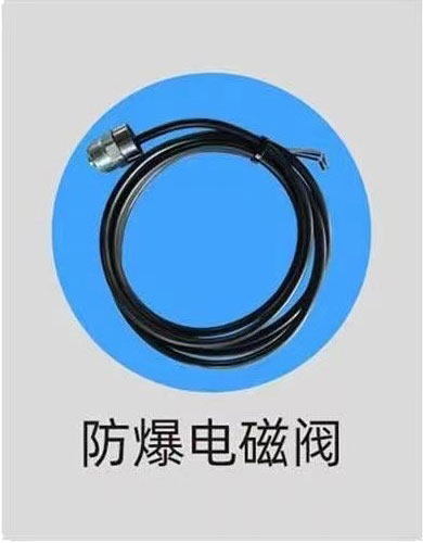 防爆电磁阀