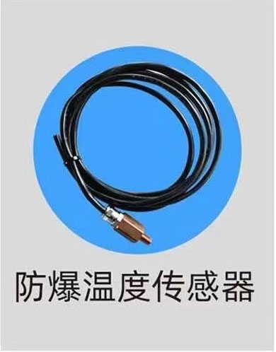 防爆温度传感器